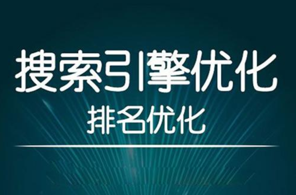 seo优化关键词排名