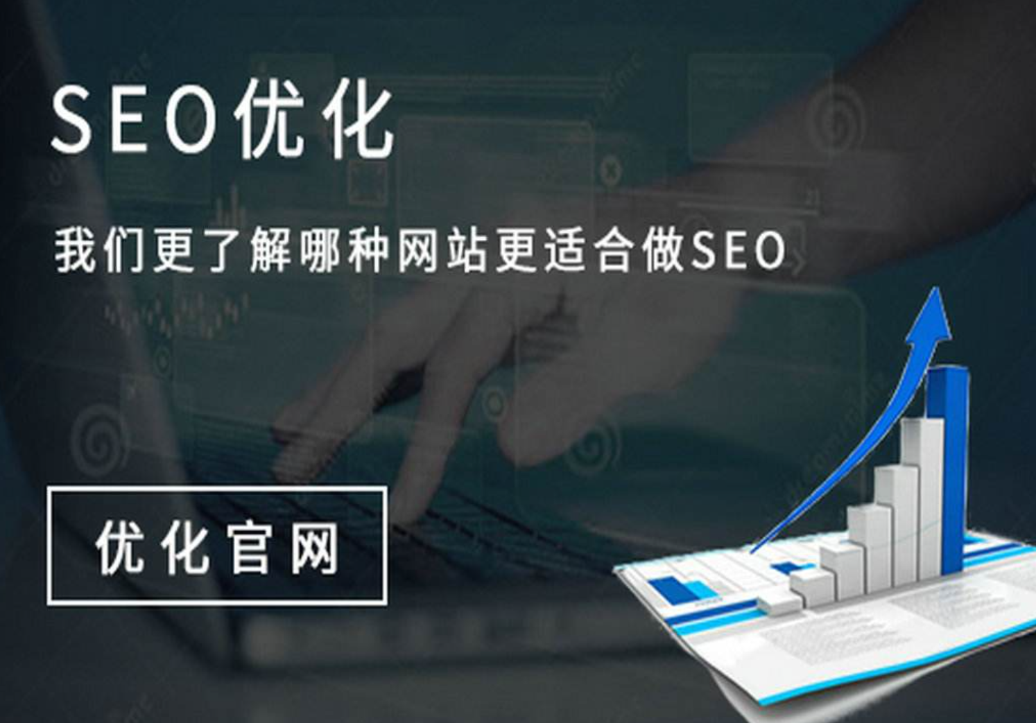 seo网站优化