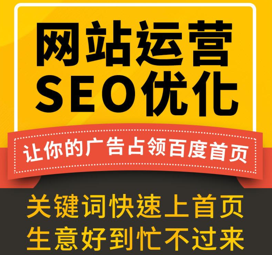 seo网站优化关键词排名